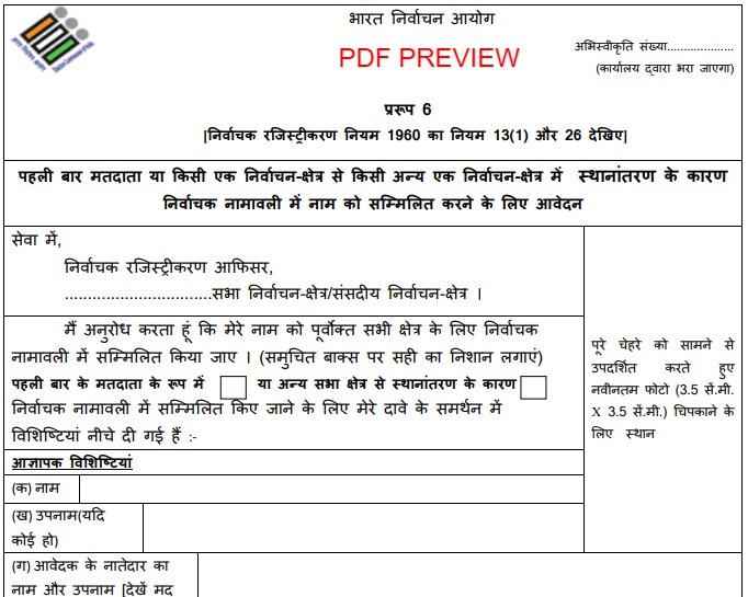 Voter ID Card Form PDF
