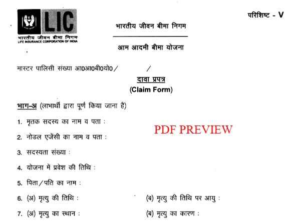 Aam Aadmi Bima Yojana Form / AABY Claim Form PDF