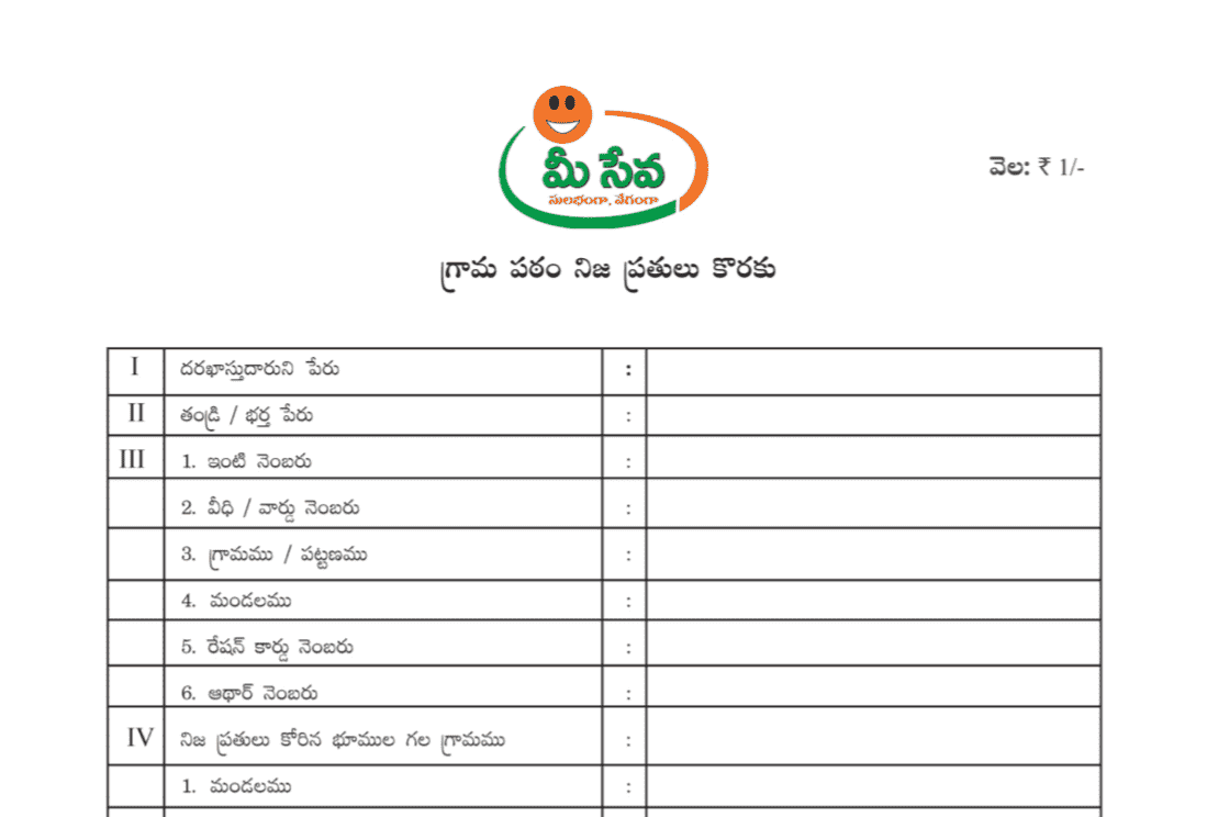 Village Map Copy Application Form Andhra Pradesh - PDF Form Download